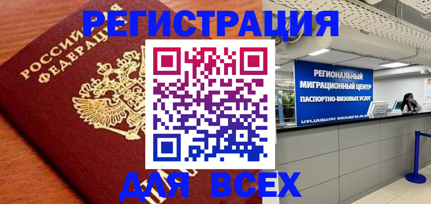 прописка паспорт в Орске