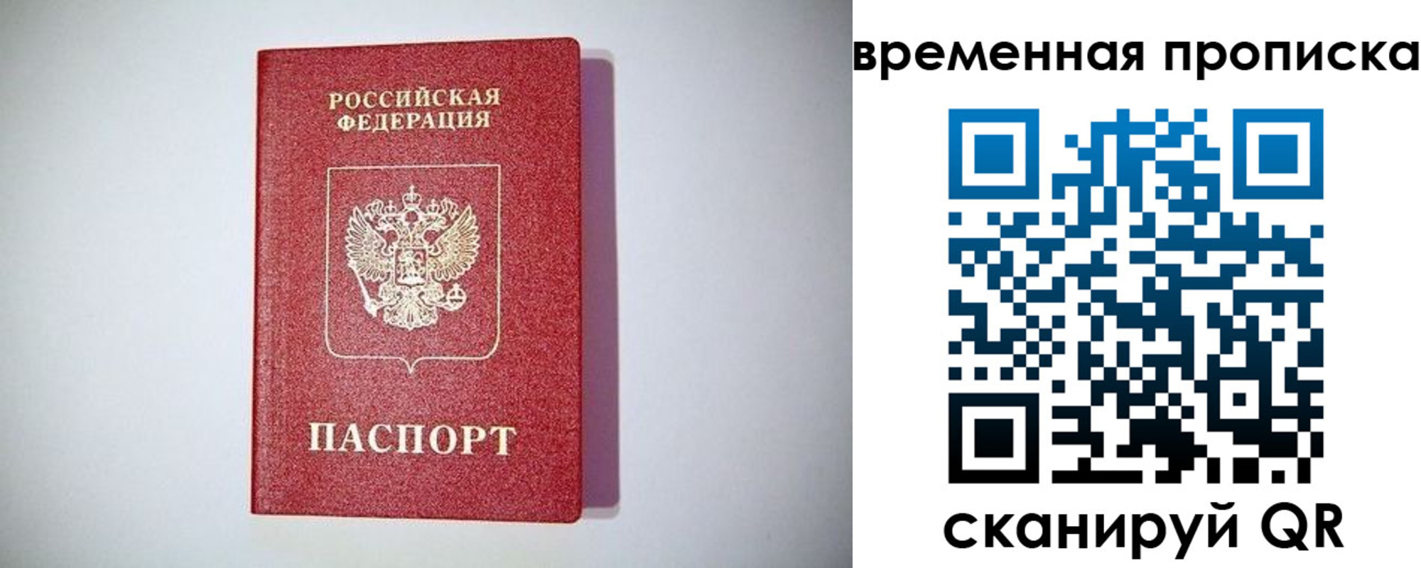 временная регистрация гарантия в Орске
