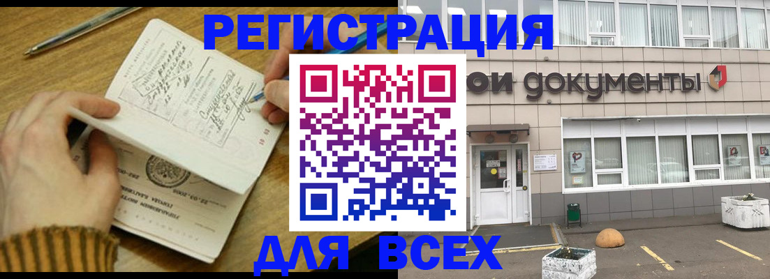 прописка поиск в Орске
