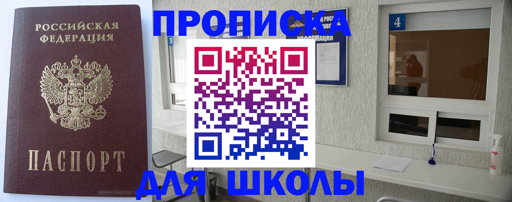 временная прописка в Орске