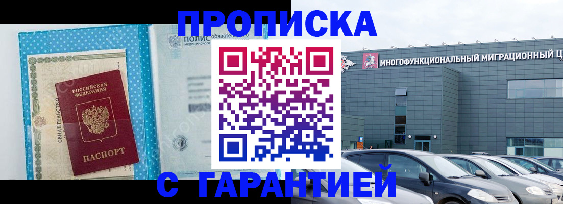 прописка ребенка в Орске