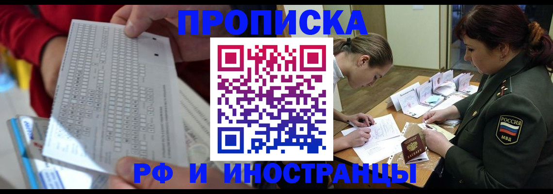прописка для военкомата в Орске