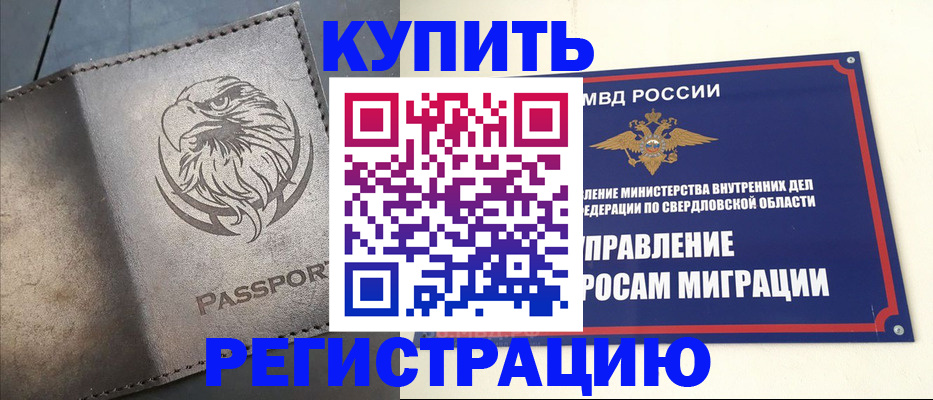 прописка поиск в Орске