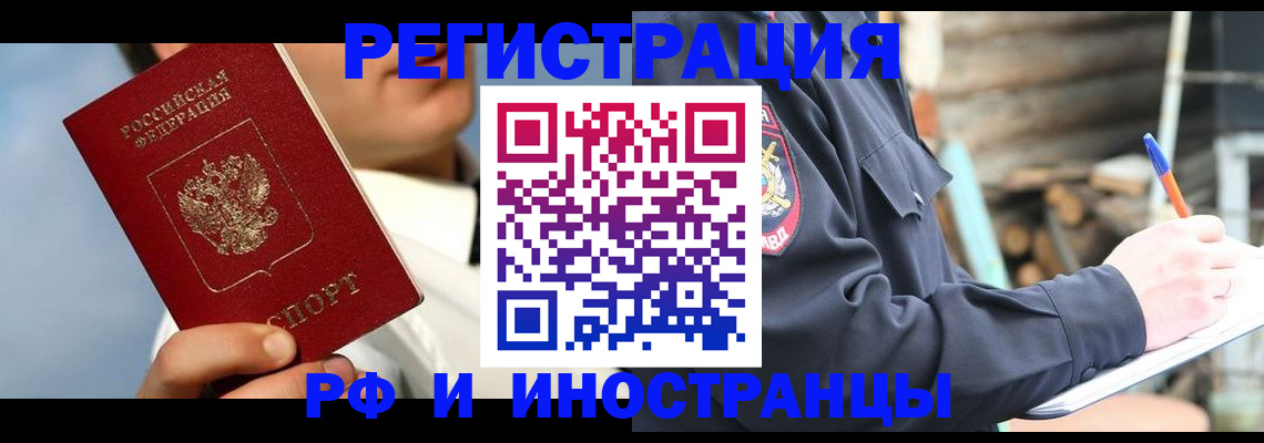 временная прописка в Орске