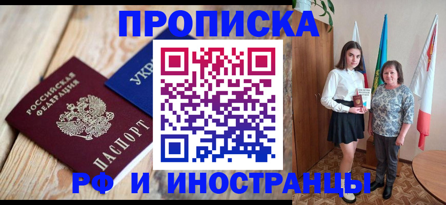 прописка иностранных граждан в Орске