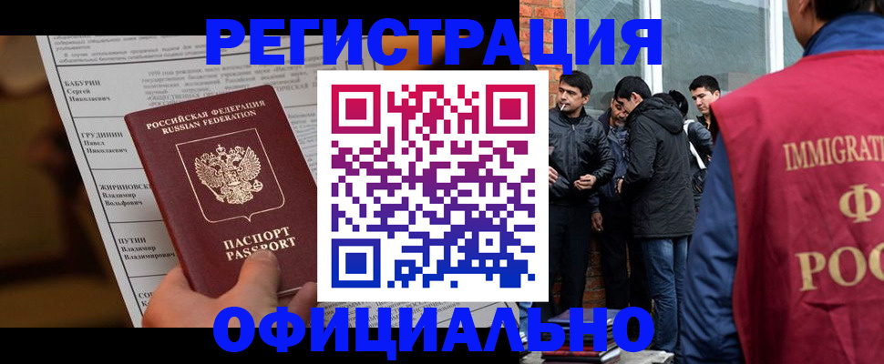 временная регистрация в Орске