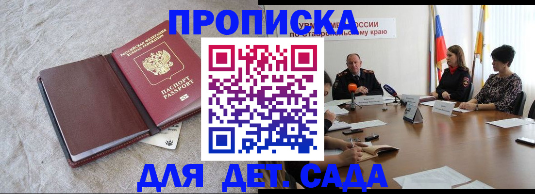 прописка ребенка в Орске