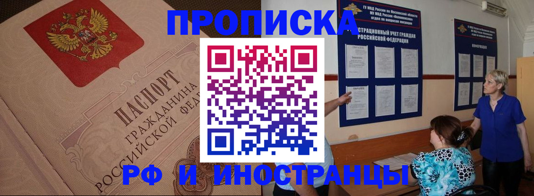 прописка гарантия в Орске